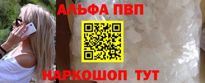 альфа пвп Моздок