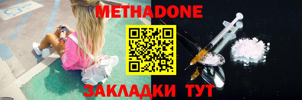 МЕТАДОН кристалл Узловая