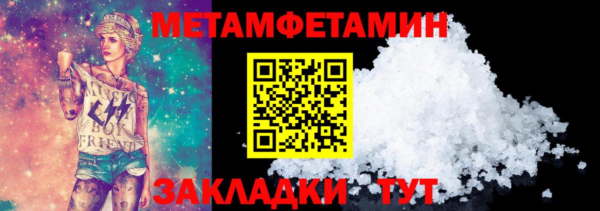 МЕТАМФЕТАМИН пудра Узловая